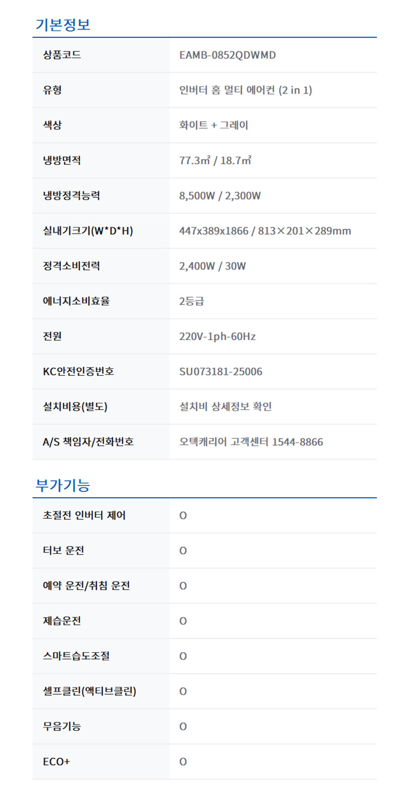 EAMB-0852QDWMD-spec.jpg